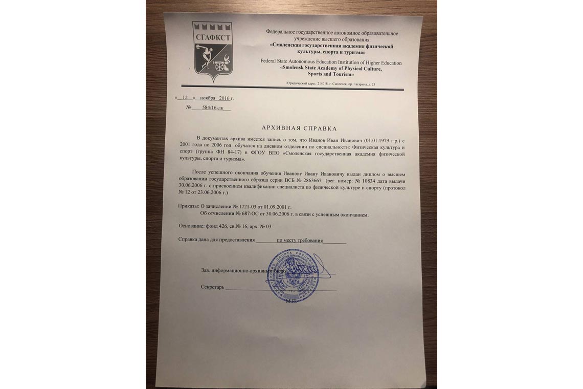 Архивная Справка об обучении в ВУЗе в Иваново
