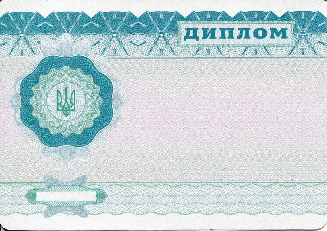 Украинский Диплом Бакалавра в Иваново 2000-2013 обратная сторона