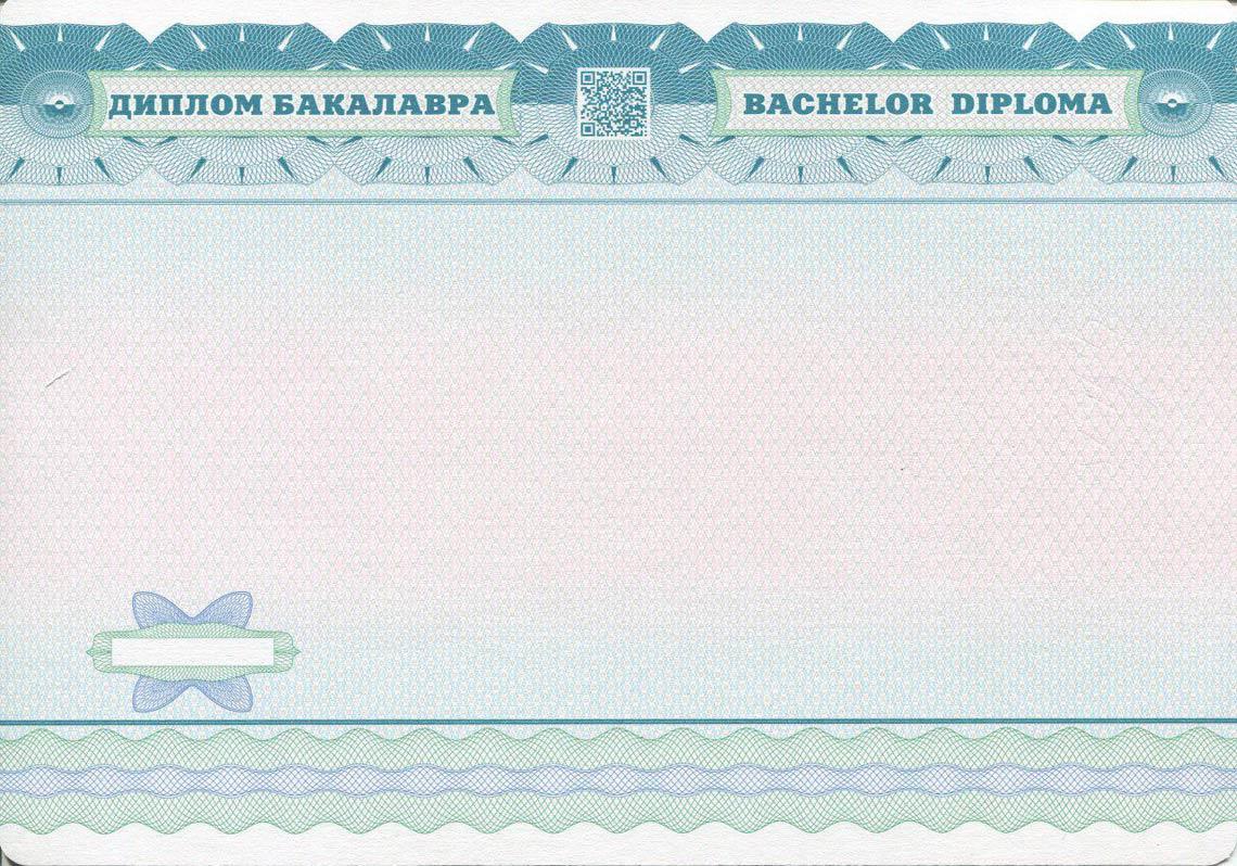 Украинский Диплом Бакалавра в Иваново 2014-2025 обратная сторона