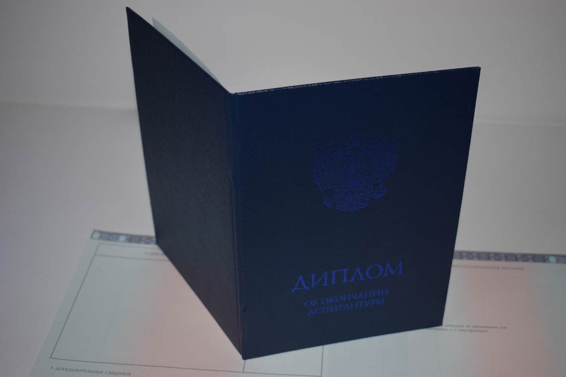 Диплом Аспирантуры 2014-2025 в Иваново корка
