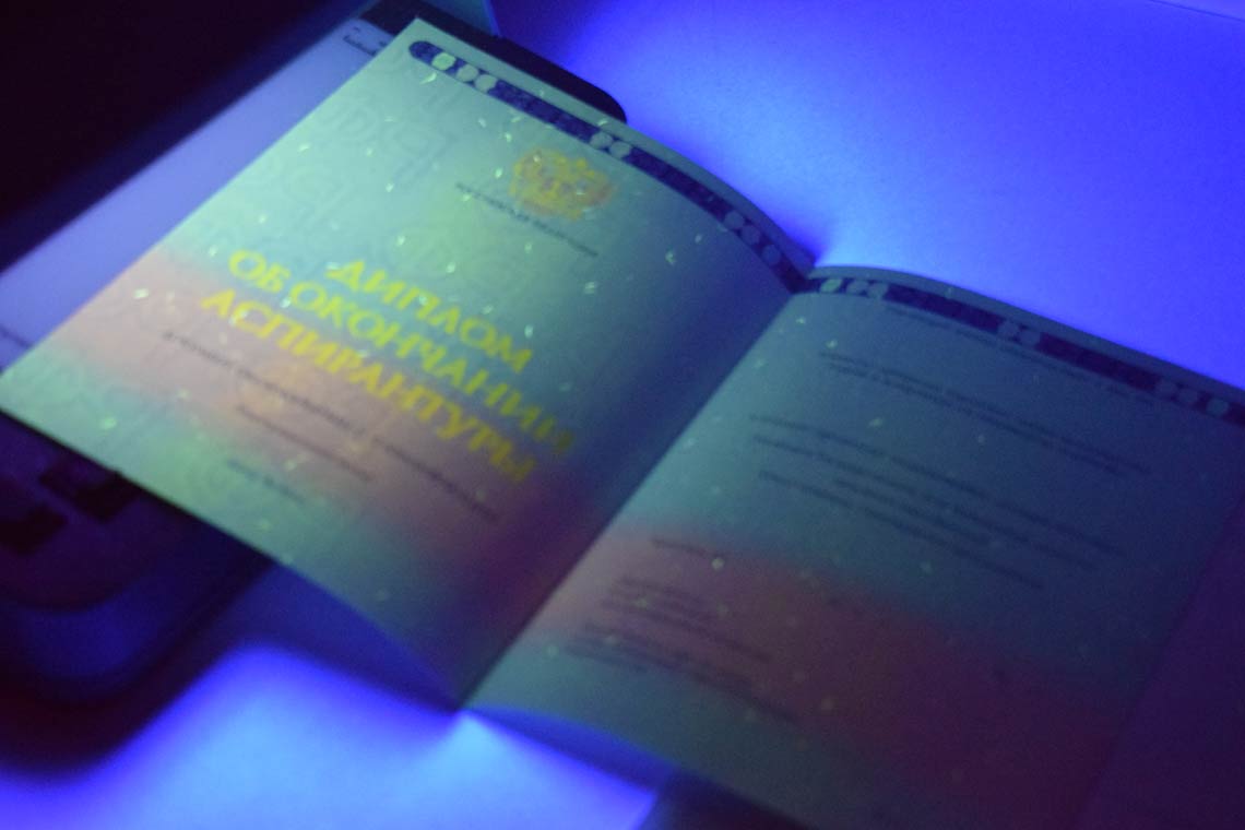 Диплом Аспирантуры 2014-2025 в Иваново ультрафиолет