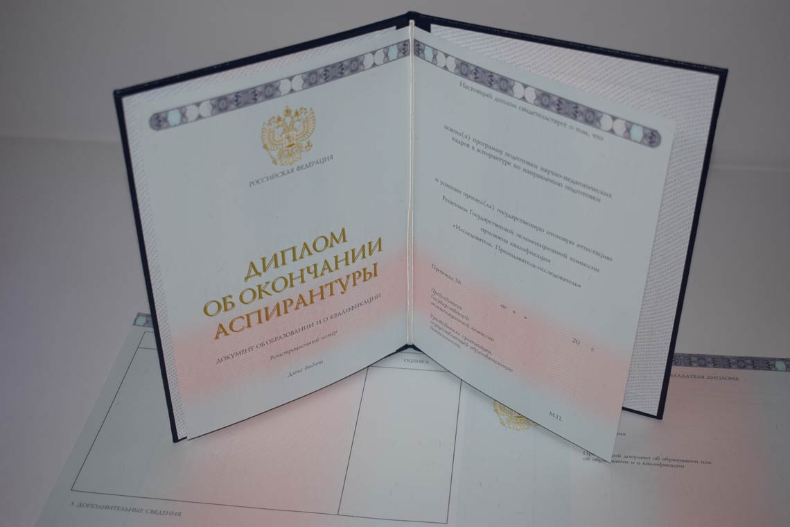 Диплом Аспирантуры 2014-2025 в Иваново