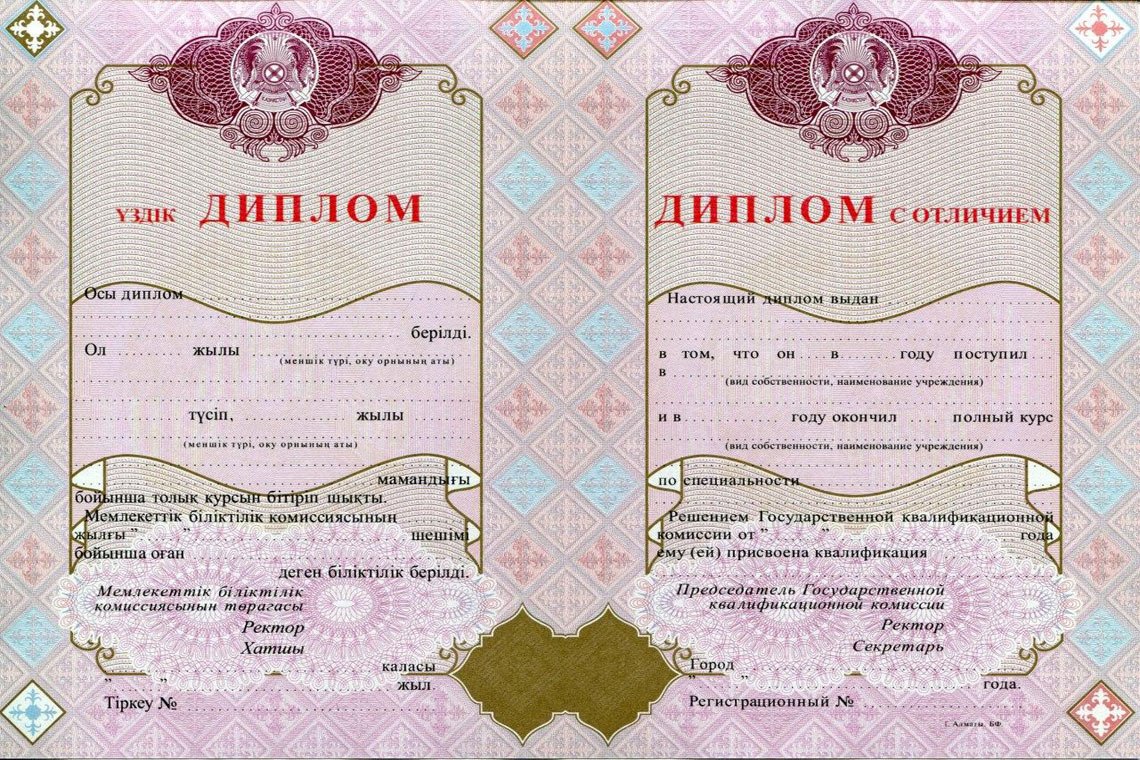 Казахский Диплом Вуза с отличием в Иваново