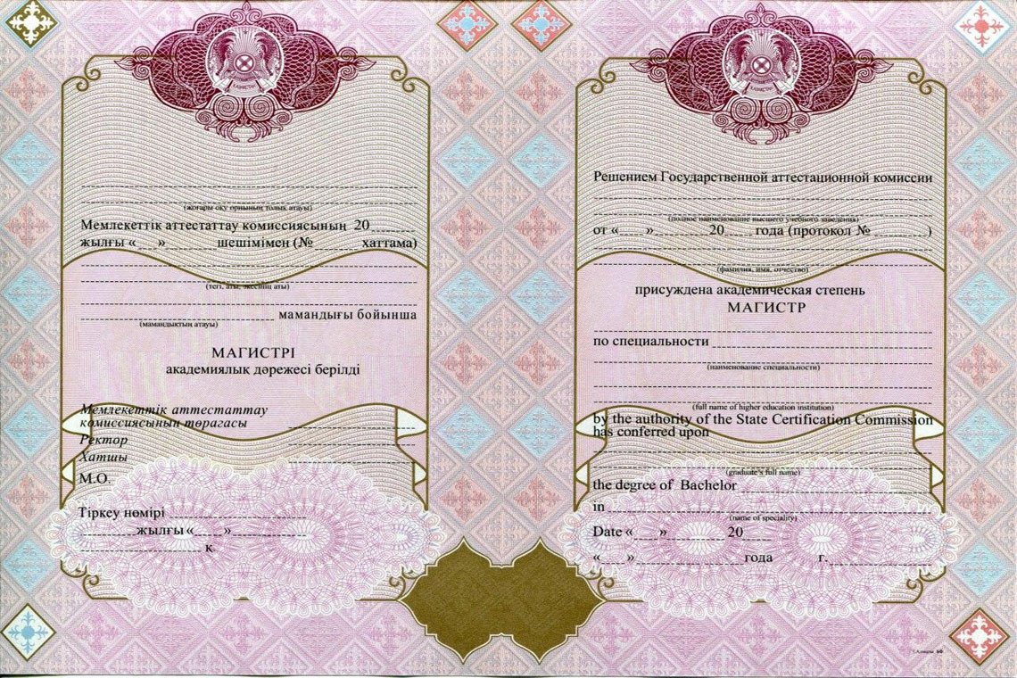 Красный Казахский Диплом Магистра в Иваново приложение