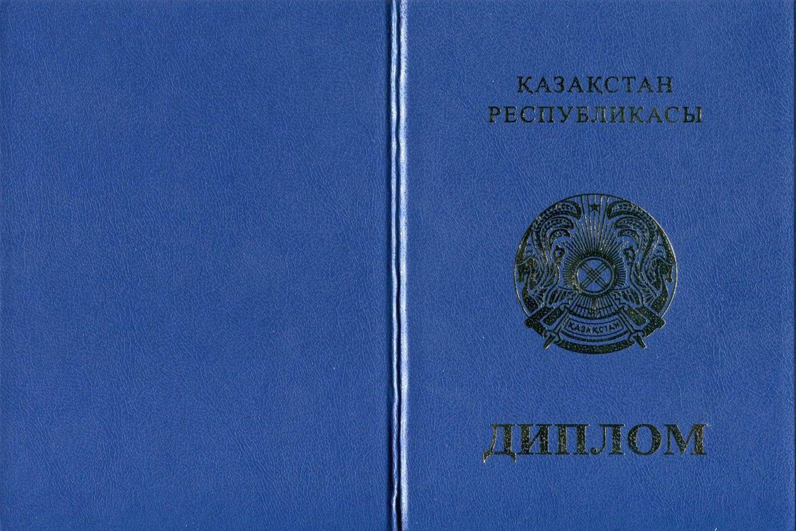 Казахский Диплом Магистра в Иваново корка