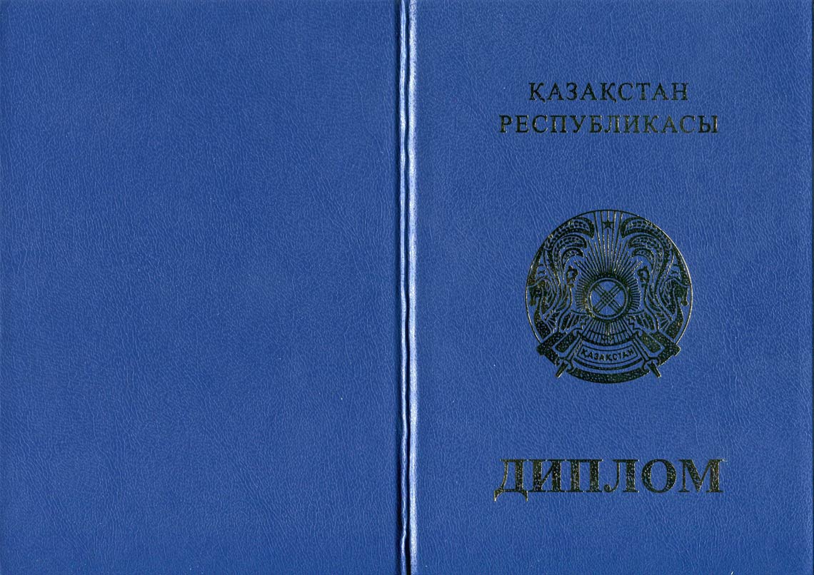 Казахский Диплом Бакалавра в Иваново 2011-2025 корка