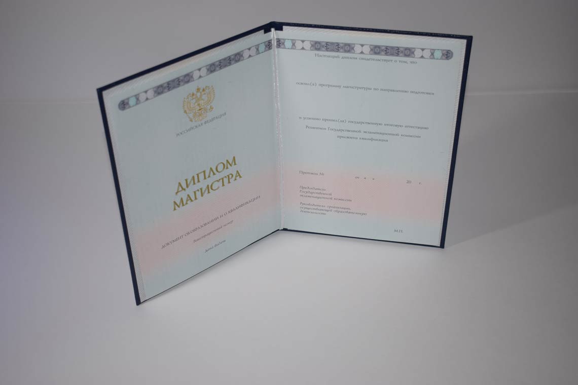 Диплом Магистра с 2014-2025 в Иваново