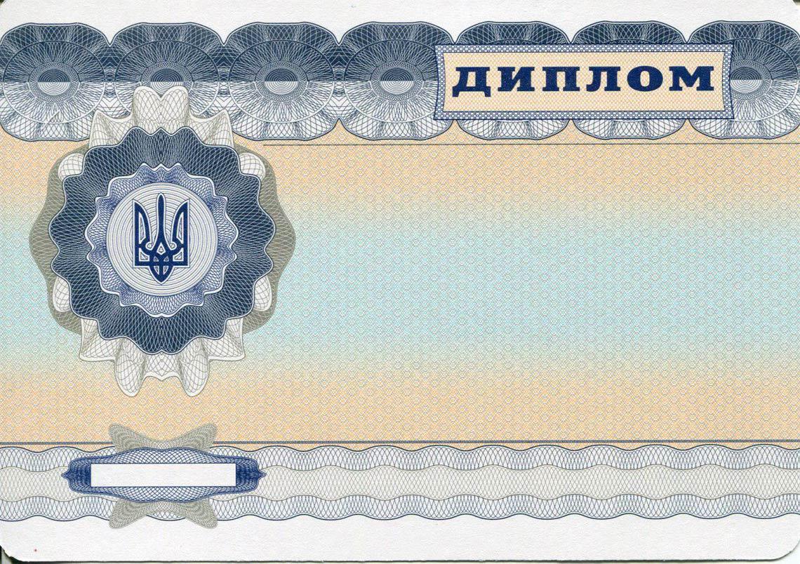 Украинский Диплом Магистра с 2000-2013 в Иваново обратная сторона