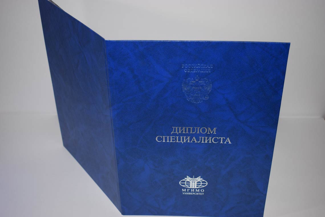 Диплом МГИМО 2014-2025 в Иваново корка