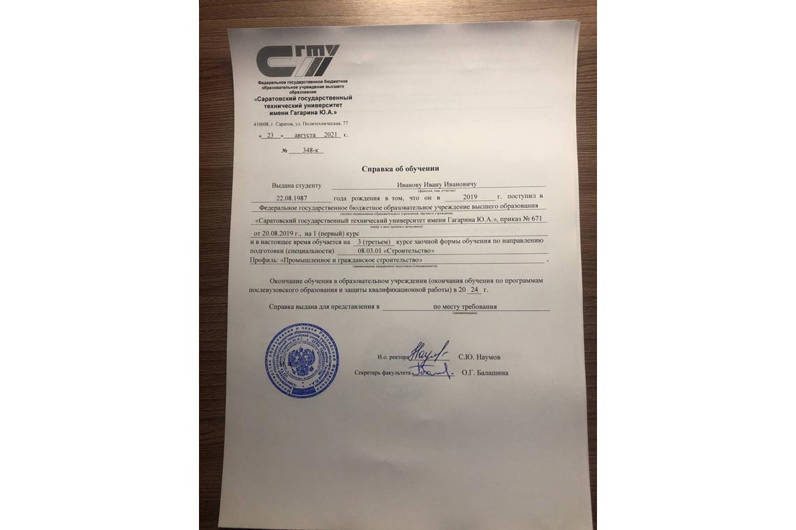 Справка об обучении в ВУЗе в Иваново