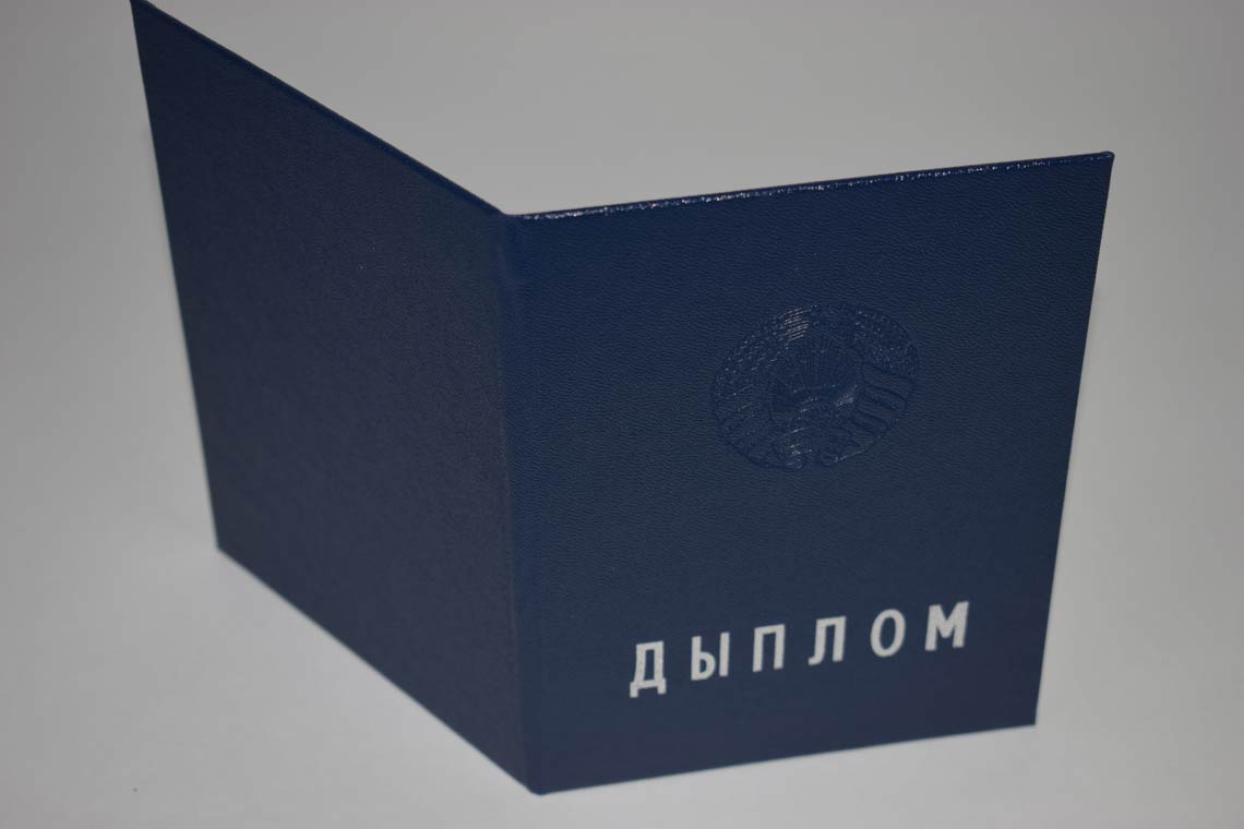 Белорусский Диплом Вуза 2011-2025 в Иваново корка
