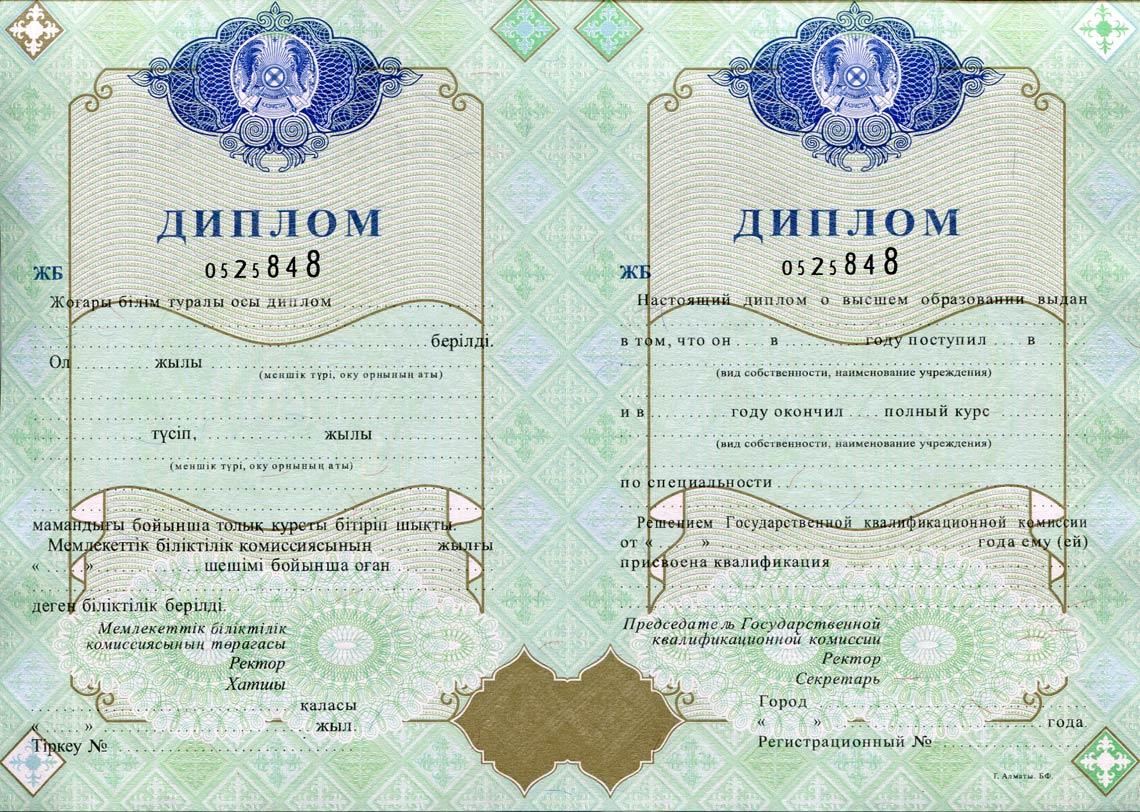 Казахский Диплом Вуза 1998-2025 в Иваново
