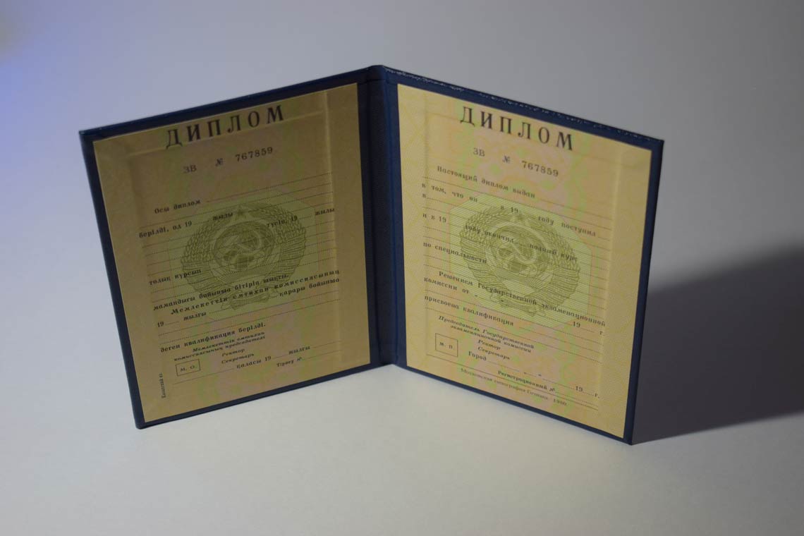 Диплом ВУЗа Казахской ССР 1975-1991 в Иваново