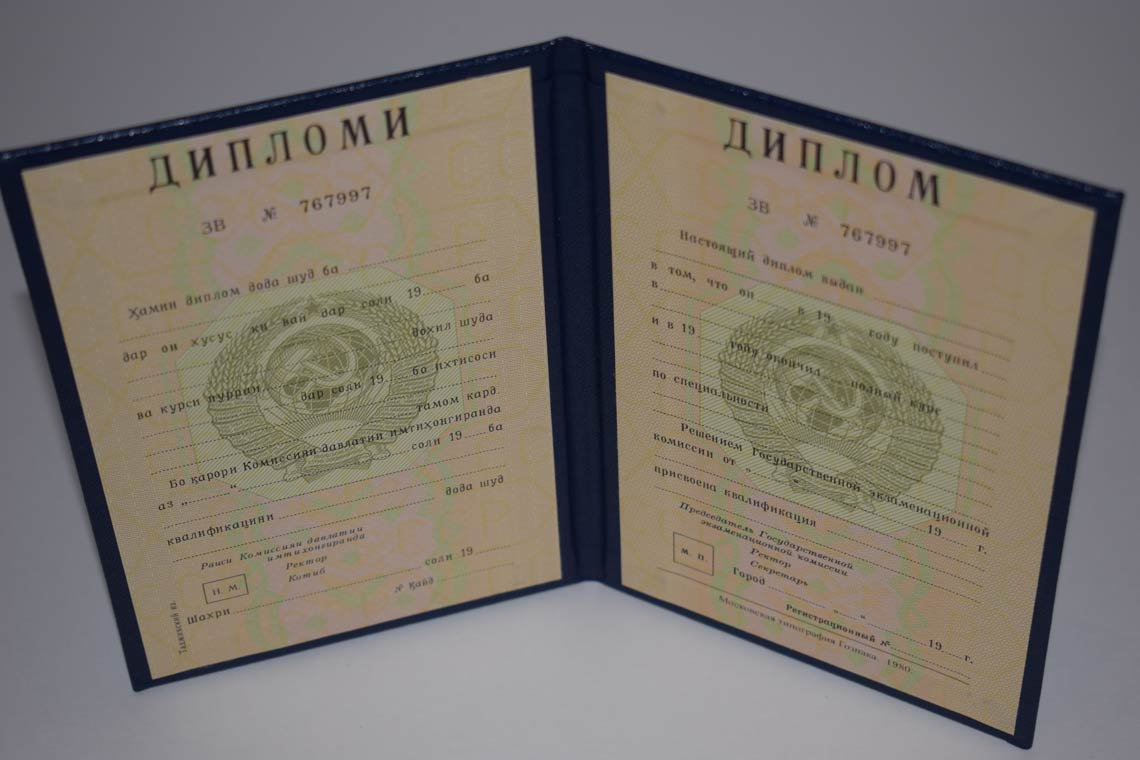 Диплом ВУЗа Таджикской ССР 1975-1991 в Иваново