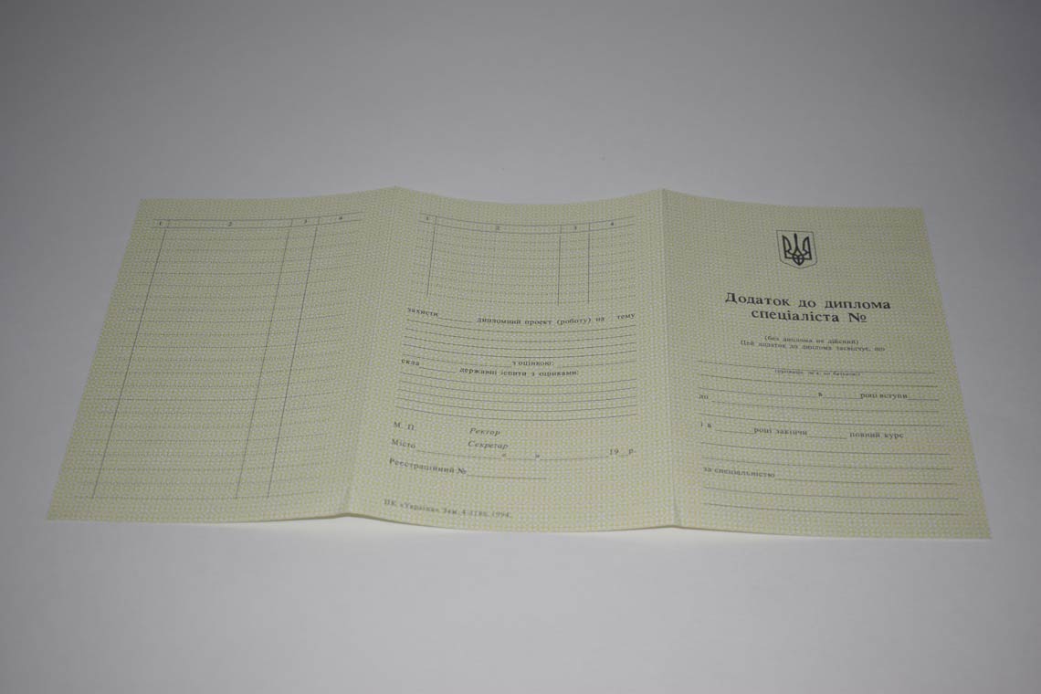Украинский Диплом Вуза 1994-1999 в Иваново приложение