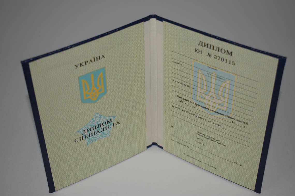 Украинский Диплом Вуза 1994-1999 в Иваново